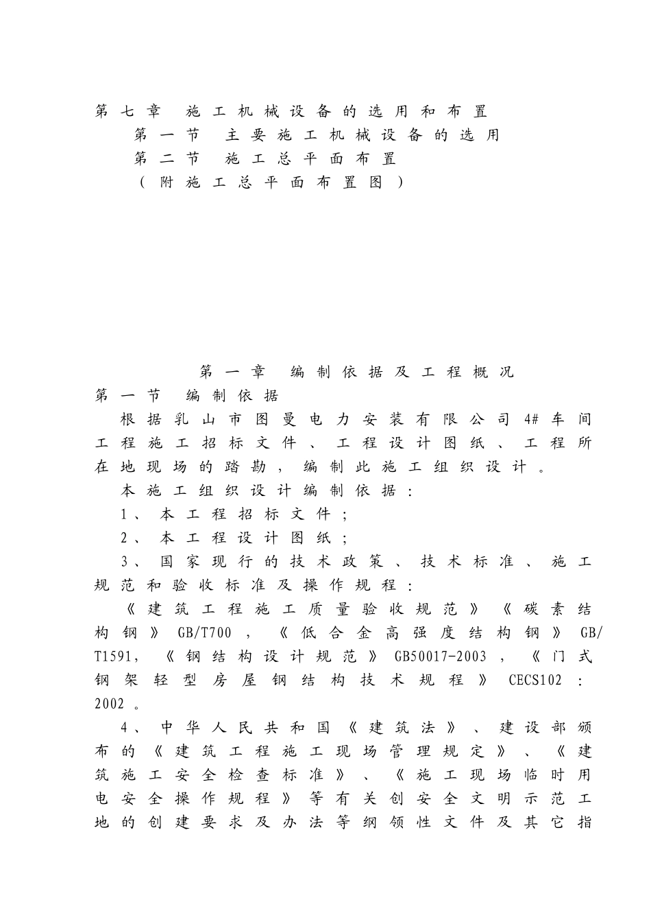 钢结构单层厂房施工组织培训资料_第2页