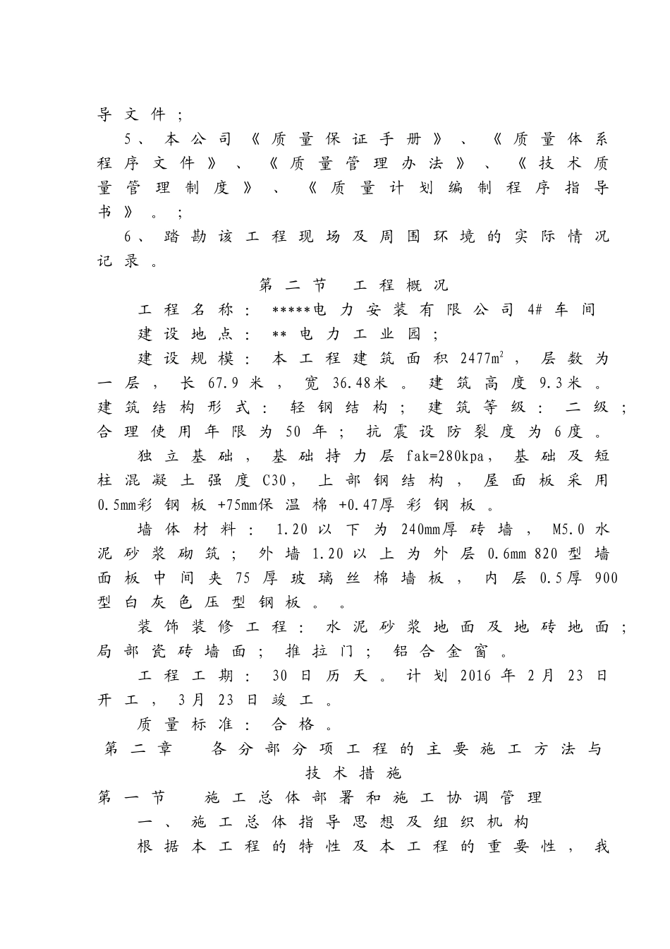 钢结构单层厂房施工组织培训资料_第3页