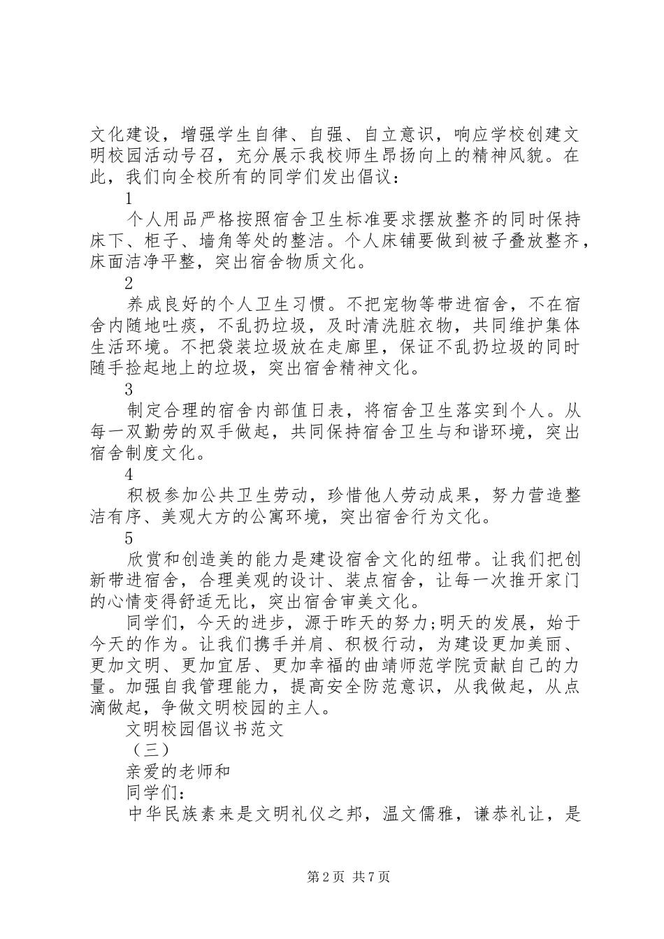 文明校园倡议书_第2页