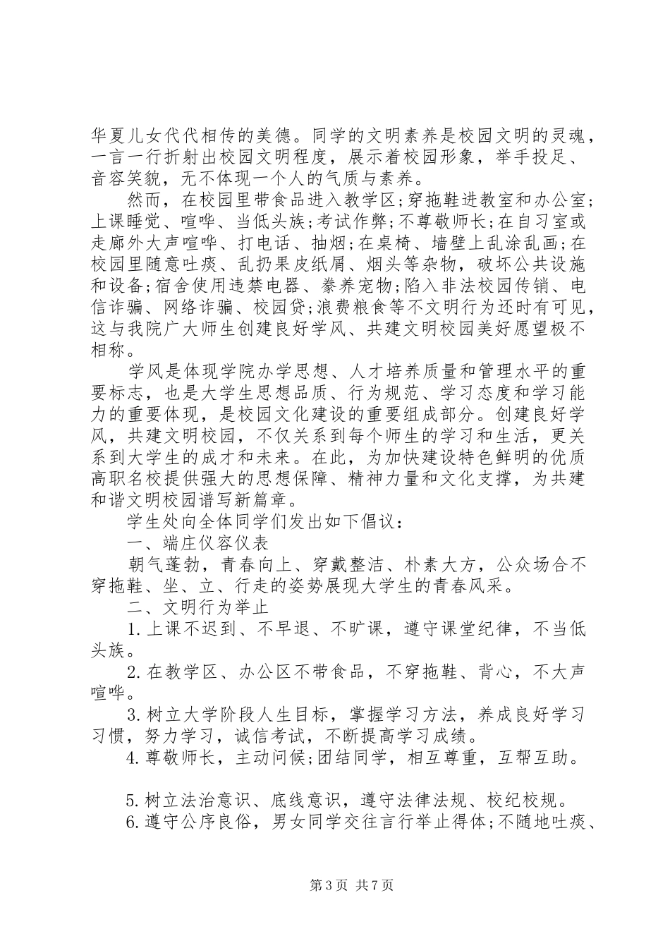 文明校园倡议书_第3页