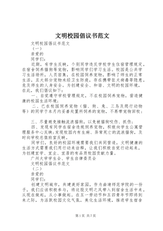 文明校园倡议书