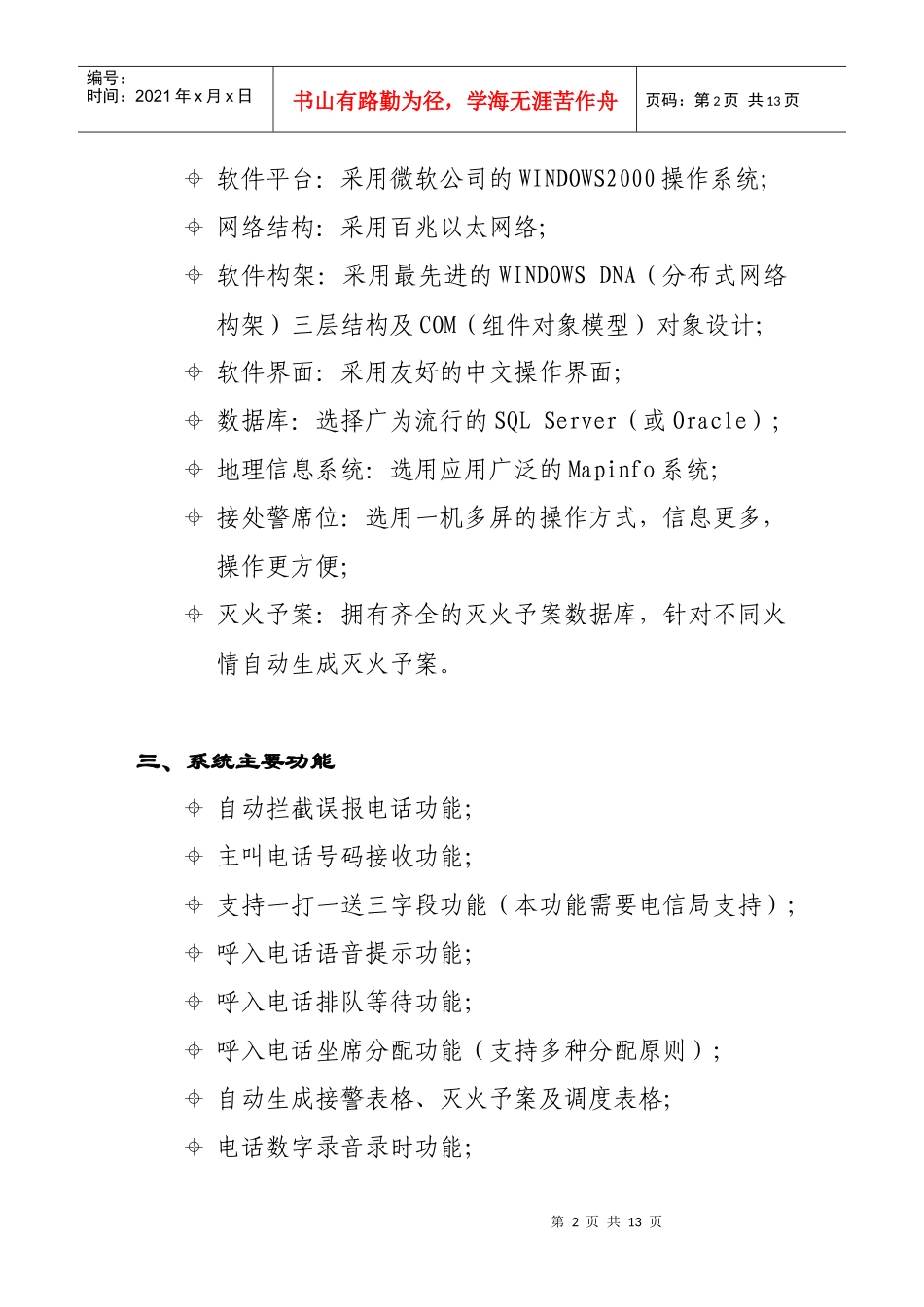消防支队指挥中心“119”接警处警系统(1)_第2页