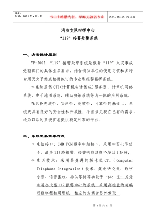 消防支队指挥中心“119”接警处警系统(1)