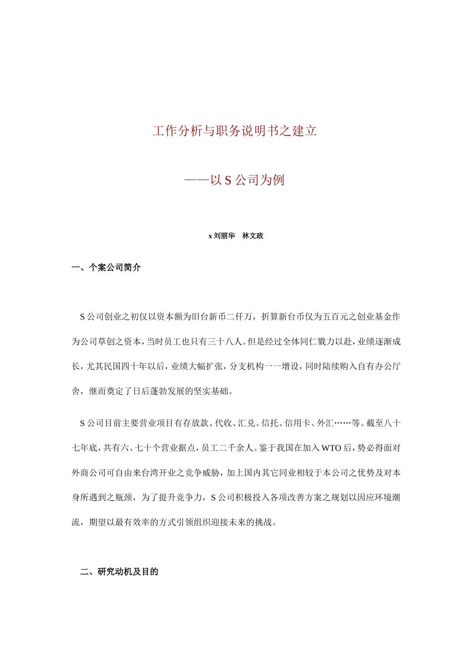 某某企业工作分析与岗位职务说明书_第1页