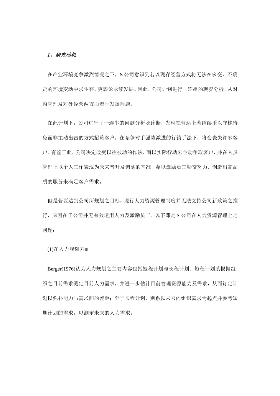 某某企业工作分析与岗位职务说明书_第2页