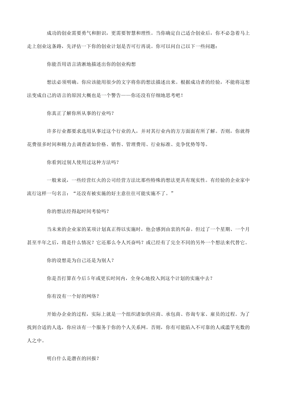 从万到万创业成功技能训练_第2页