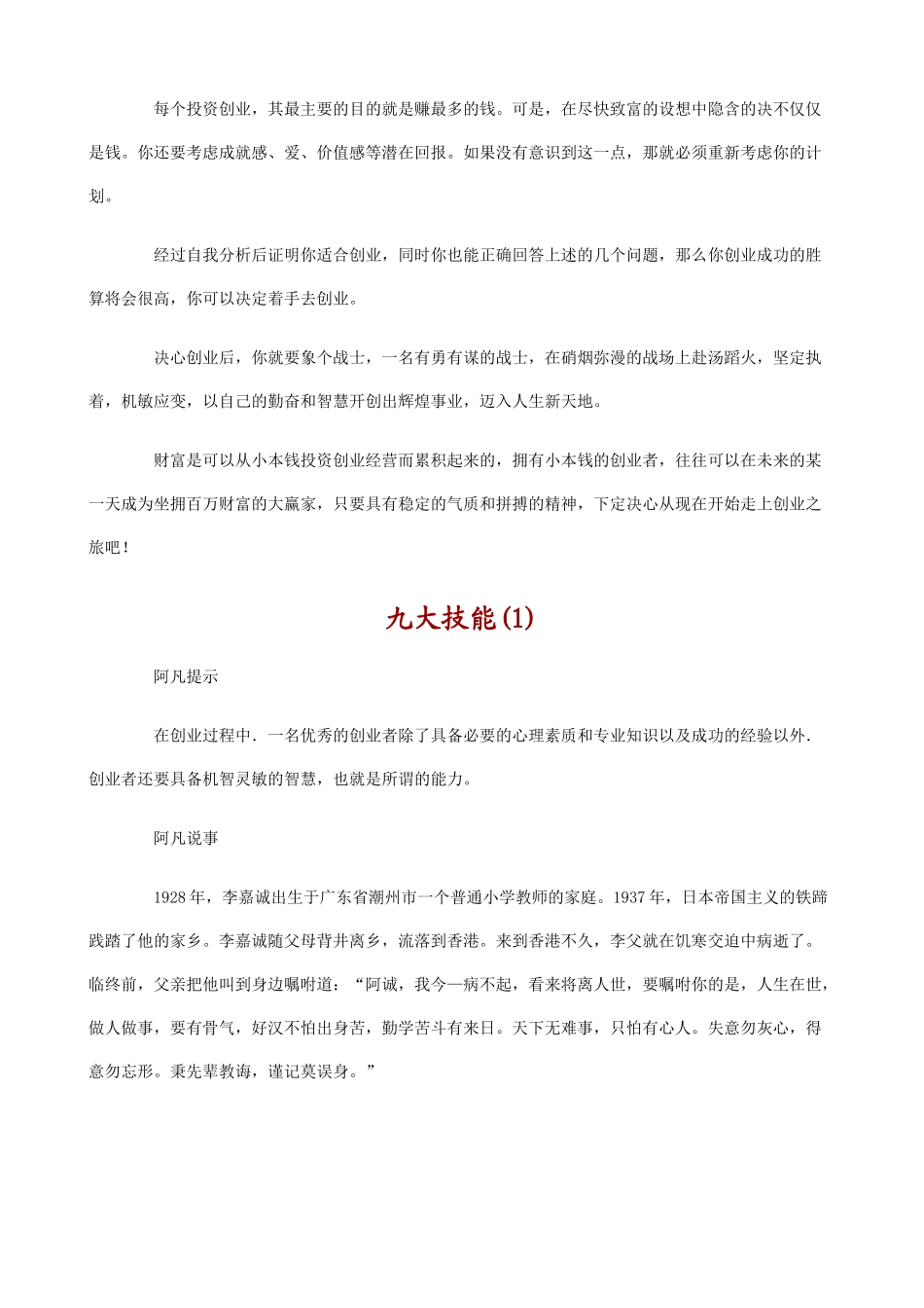 从万到万创业成功技能训练_第3页