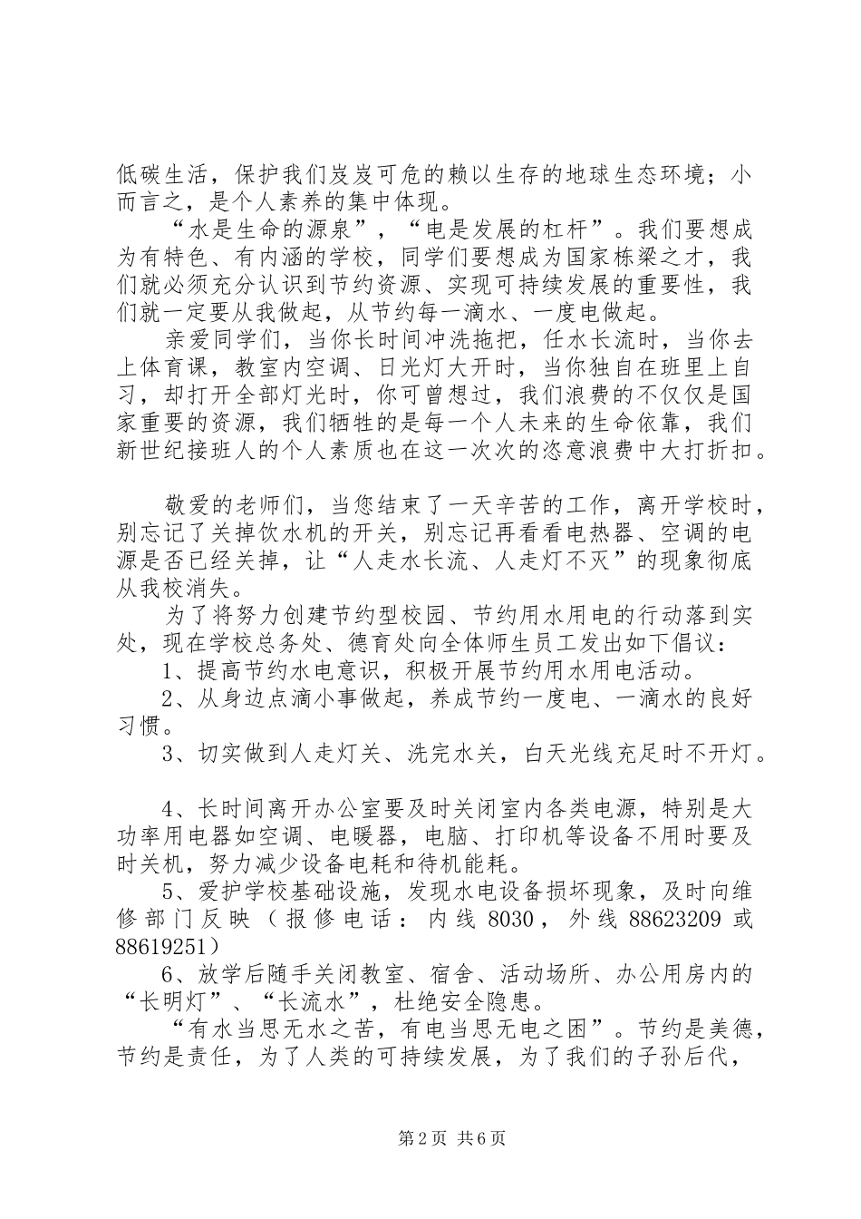 节约用电倡议书范文_1_第2页