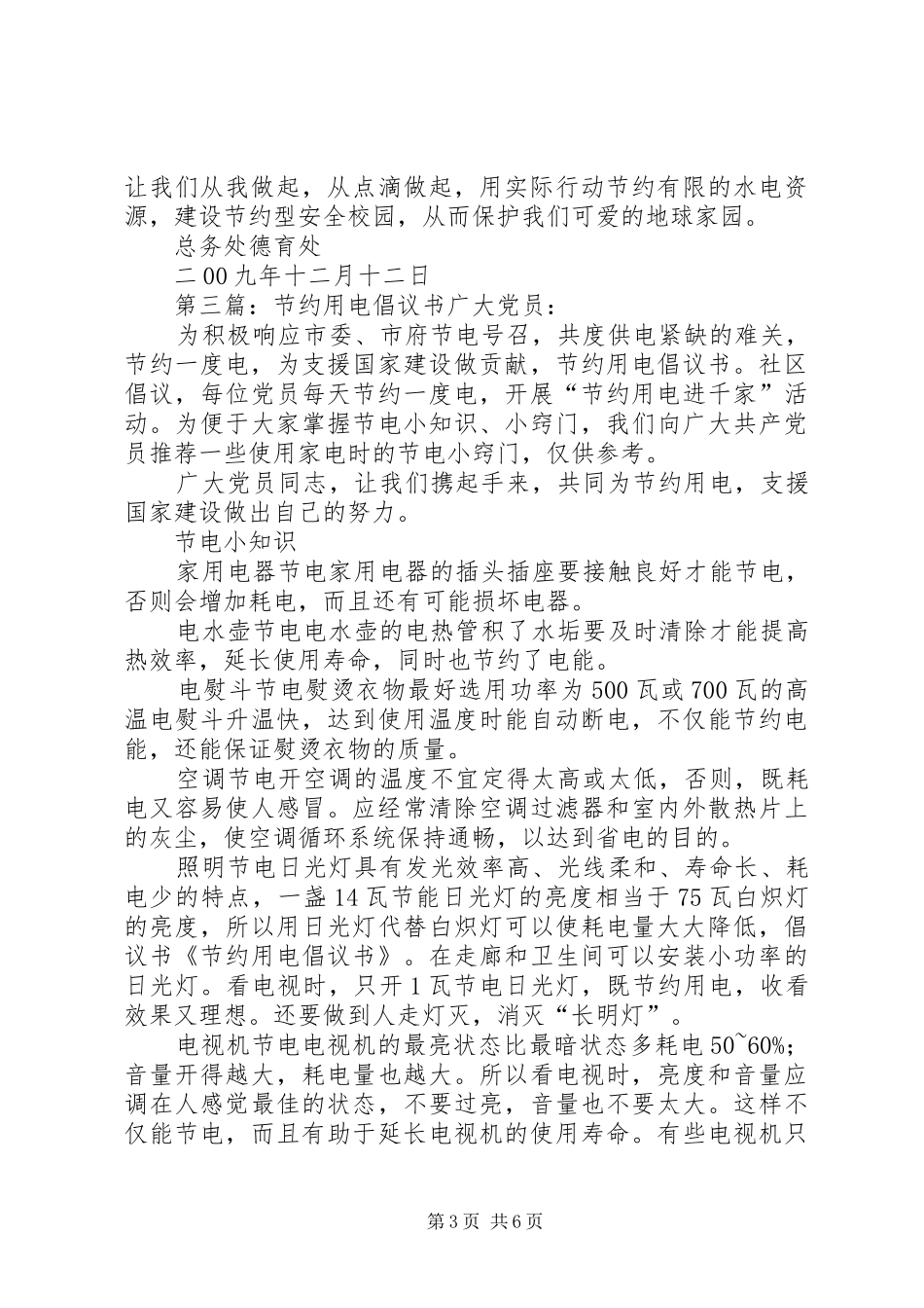 节约用电倡议书范文_1_第3页
