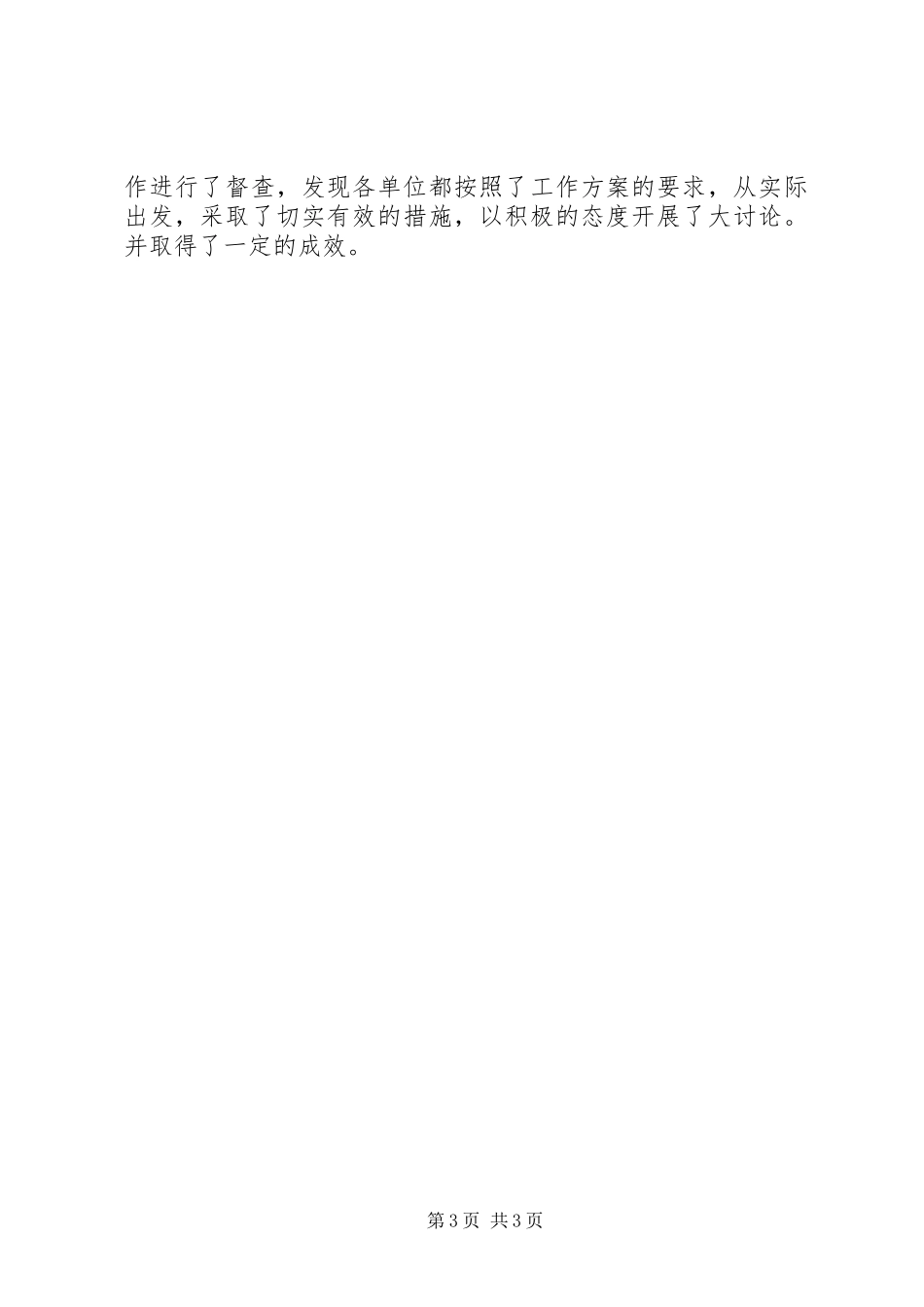 “新阶段,新发展”大讨论活动情况汇报 _第3页