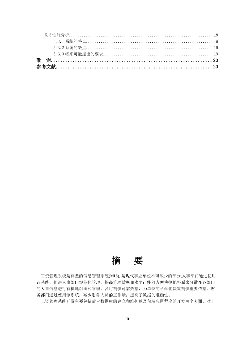 教职工工资管理系统_第3页