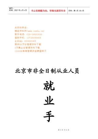 非全日制从业人员就业手册
