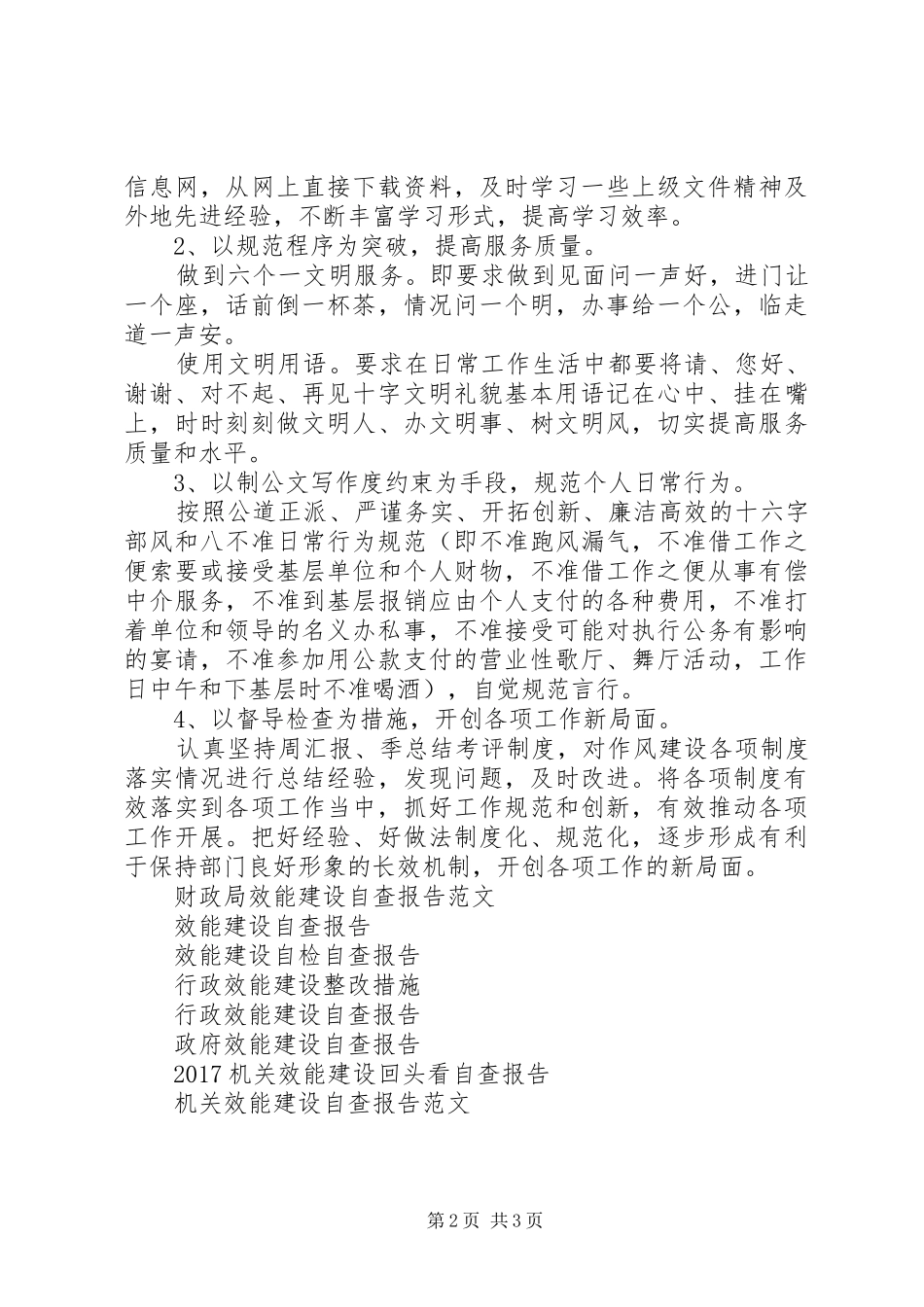 效能建设个人自查报告 _第2页