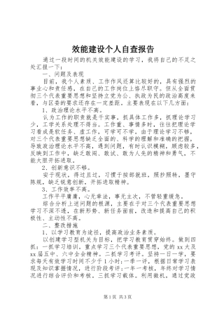 效能建设个人自查报告 