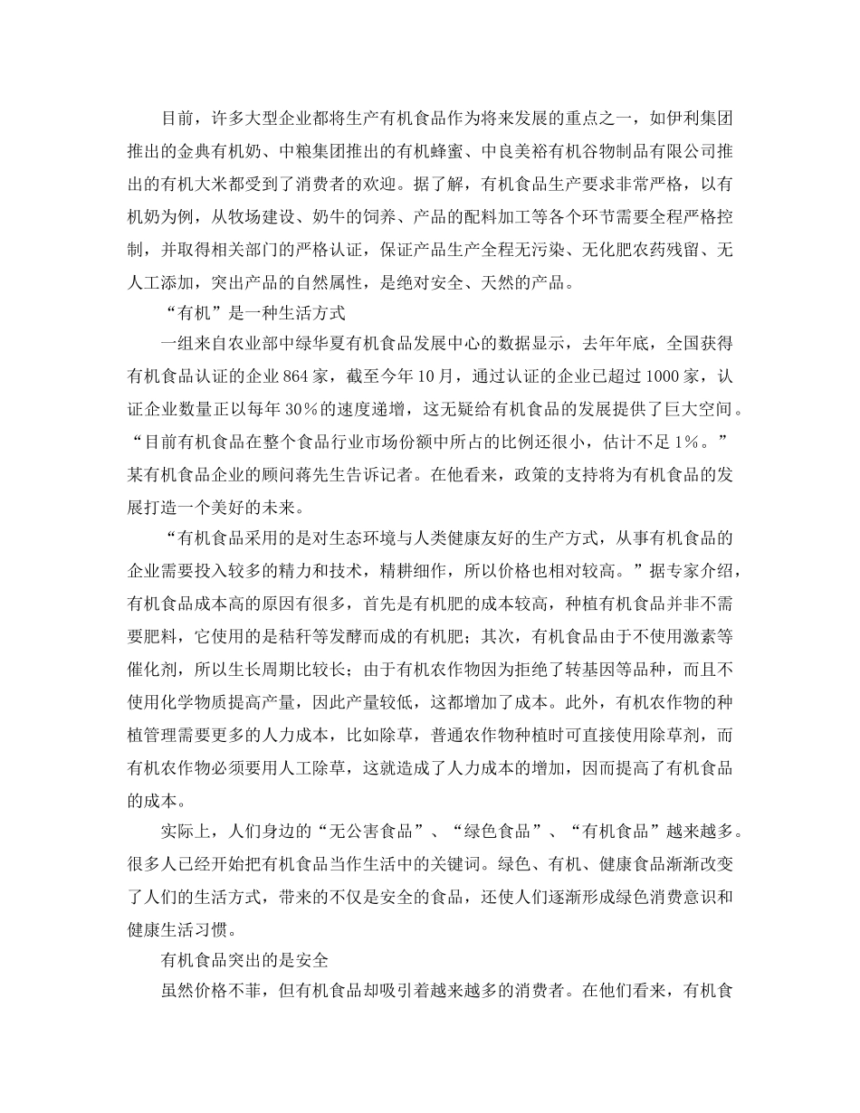 《安全管理环保》之有机食品主打安全牌 抛弃农药化肥安全隐患 _第2页