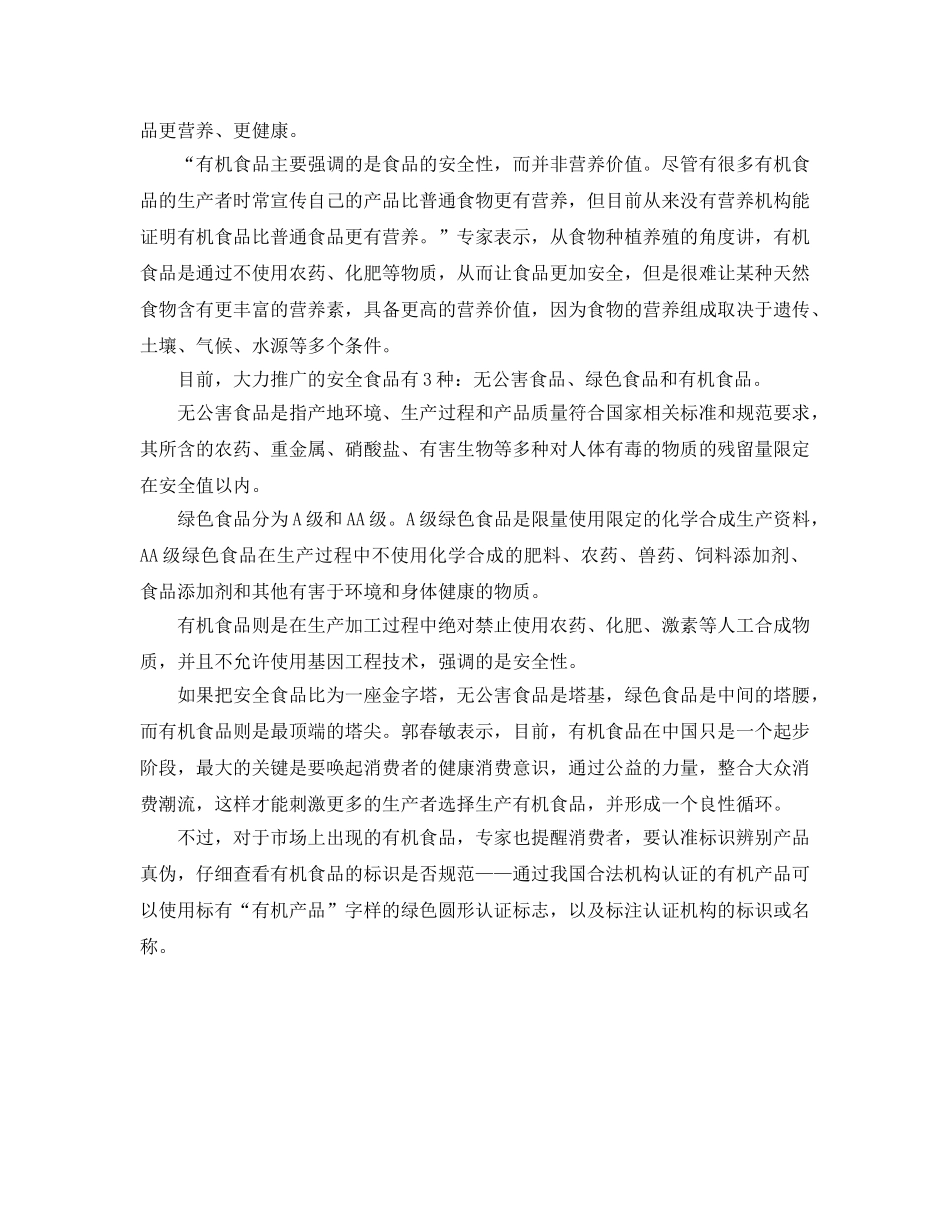 《安全管理环保》之有机食品主打安全牌 抛弃农药化肥安全隐患 _第3页