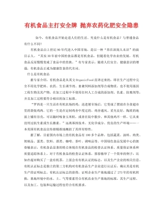 《安全管理环保》之有机食品主打安全牌 抛弃农药化肥安全隐患 