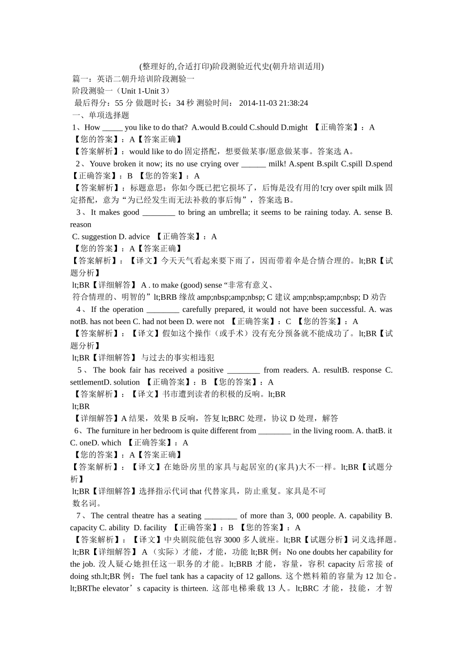 (整理好的,适合打印)阶段测验近代史(朝升培训适用) _第1页