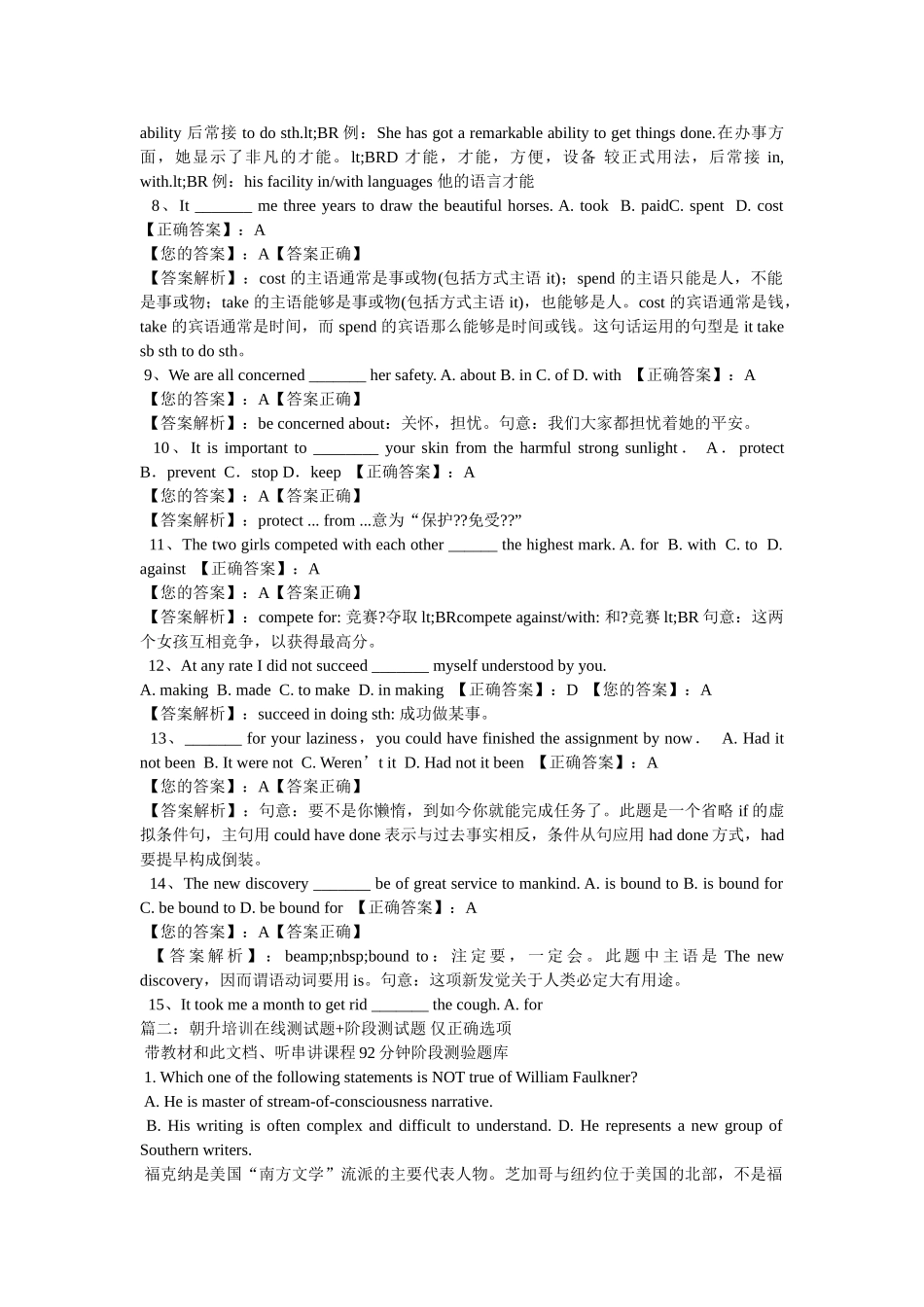 (整理好的,适合打印)阶段测验近代史(朝升培训适用) _第2页