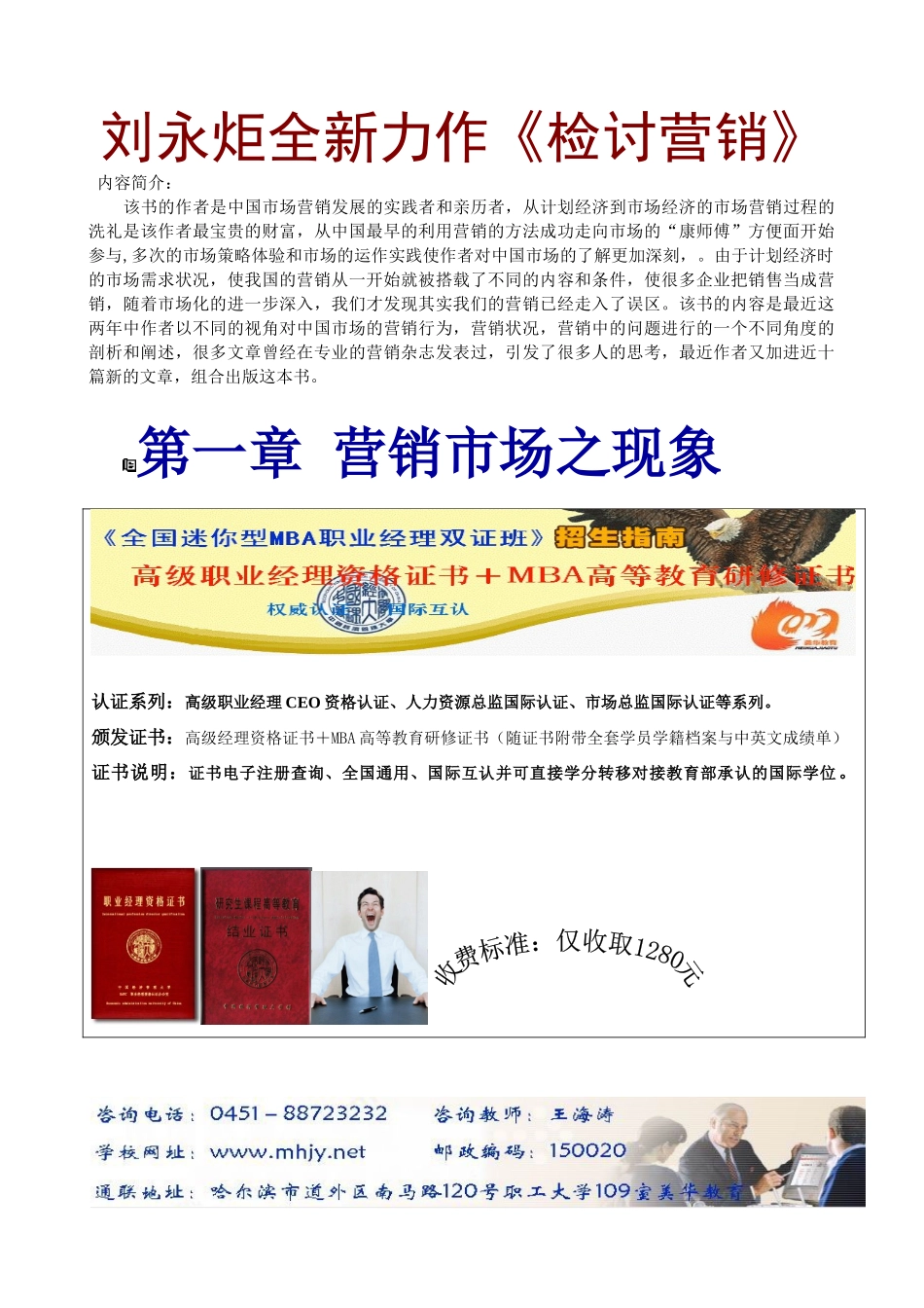 营销市场之现象(1)_第1页