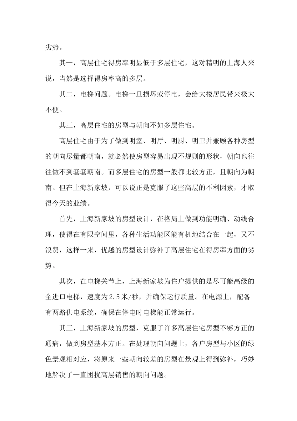 上海房地产行业某园景苑营销策划方案_第2页