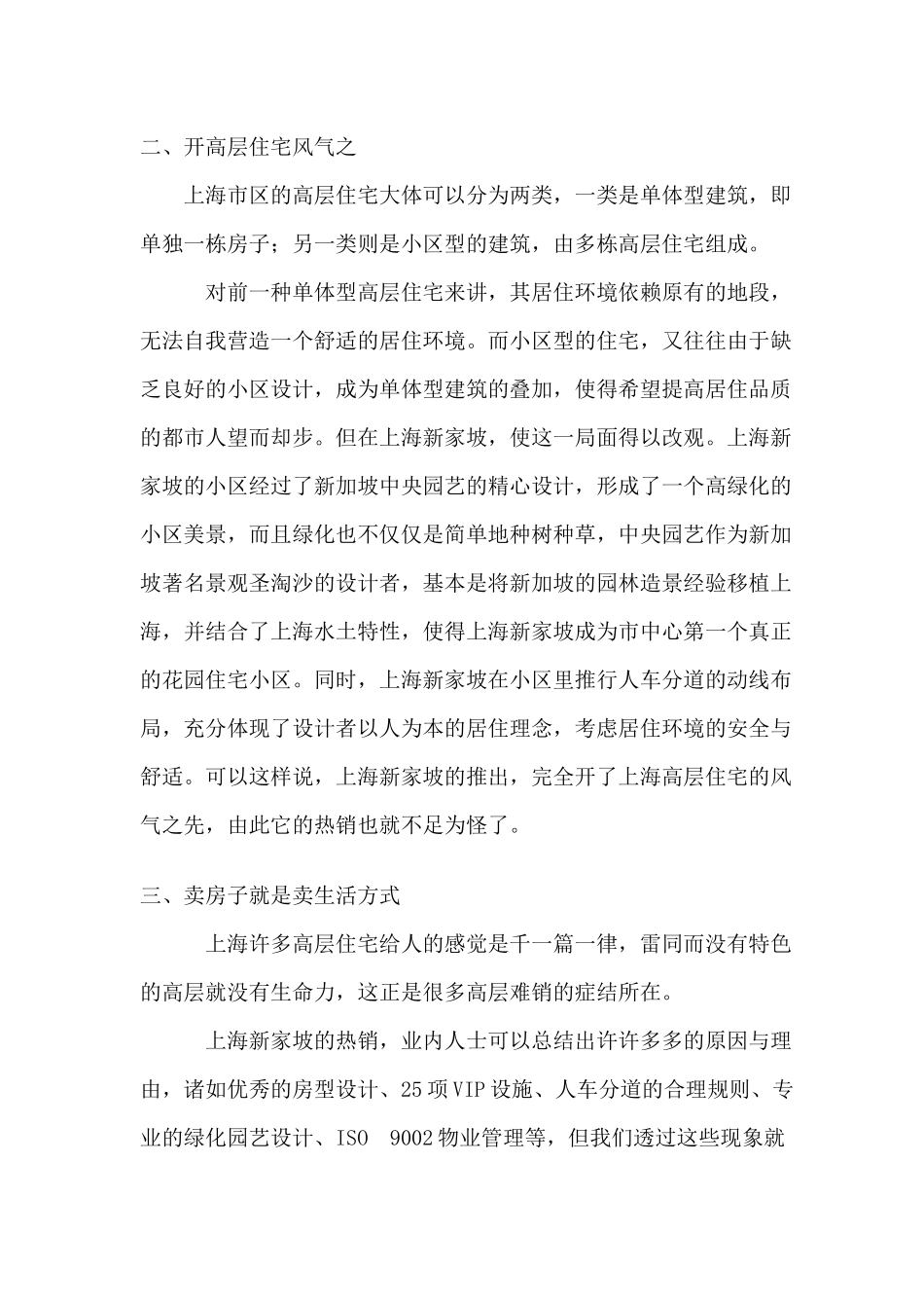 上海房地产行业某园景苑营销策划方案_第3页