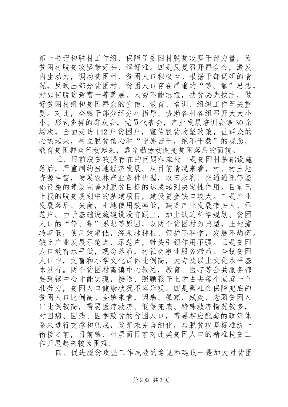 全镇脱贫攻坚工作情况报告 _第2页