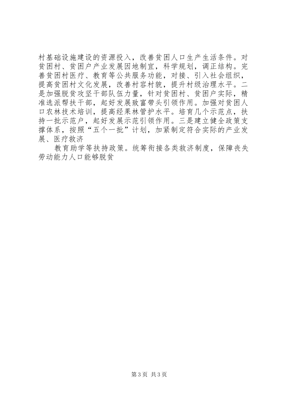 全镇脱贫攻坚工作情况报告 _第3页