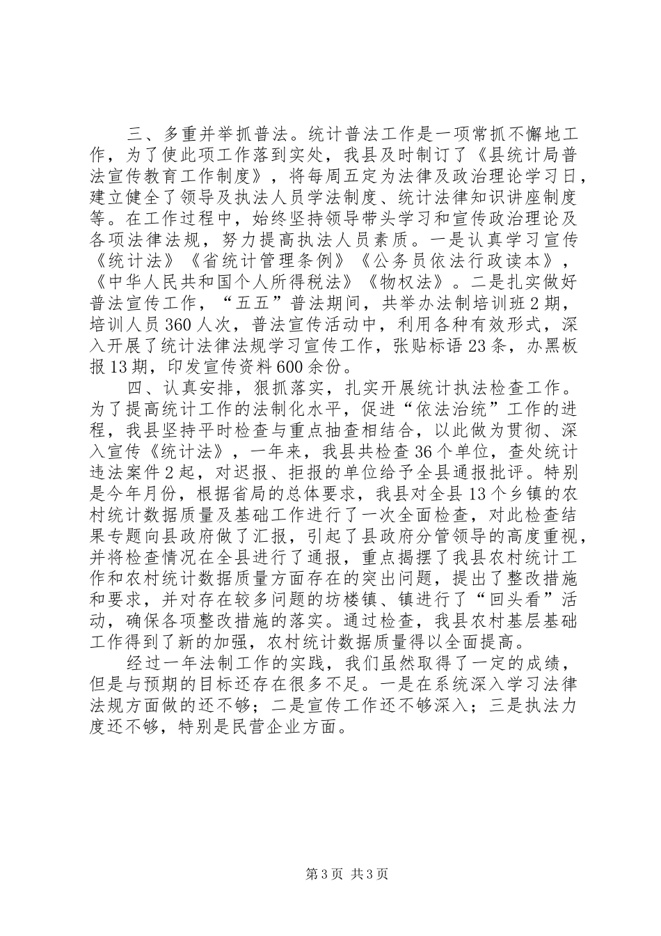 统计局投入产出工作汇报2篇_第3页