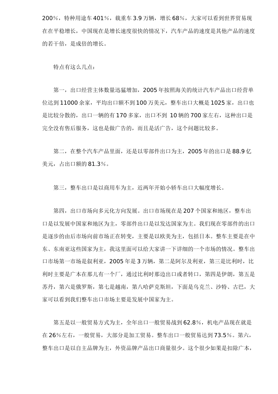 中国商用车销售趋势分析_第2页