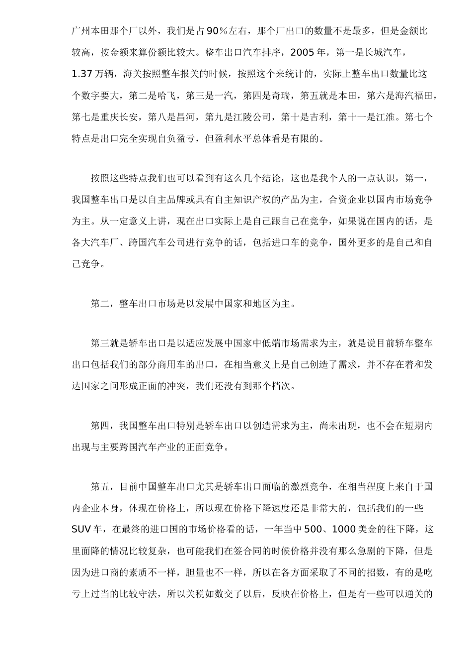 中国商用车销售趋势分析_第3页