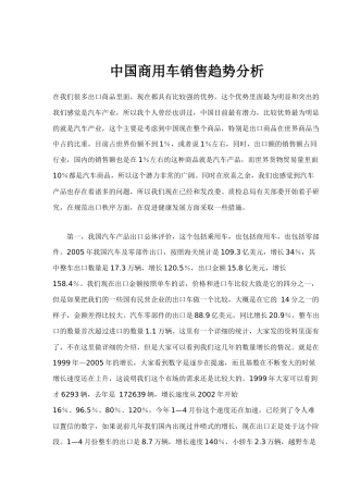 中国商用车销售趋势分析