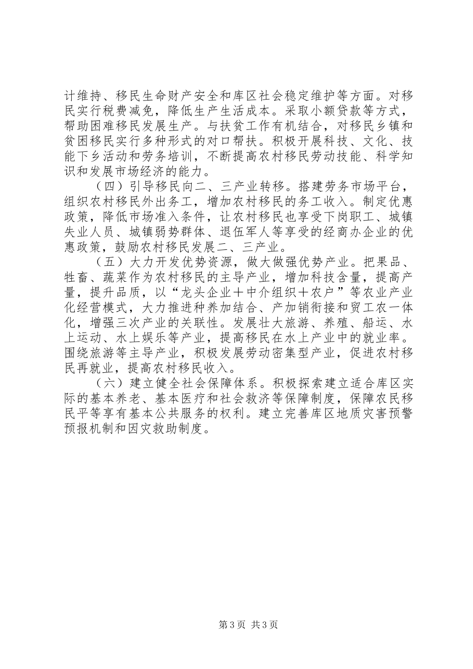 长江三峡农村移民安稳致富调研报告 _第3页