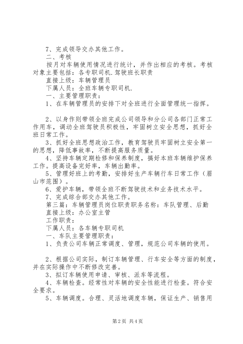 车辆管理员职责要求_第2页