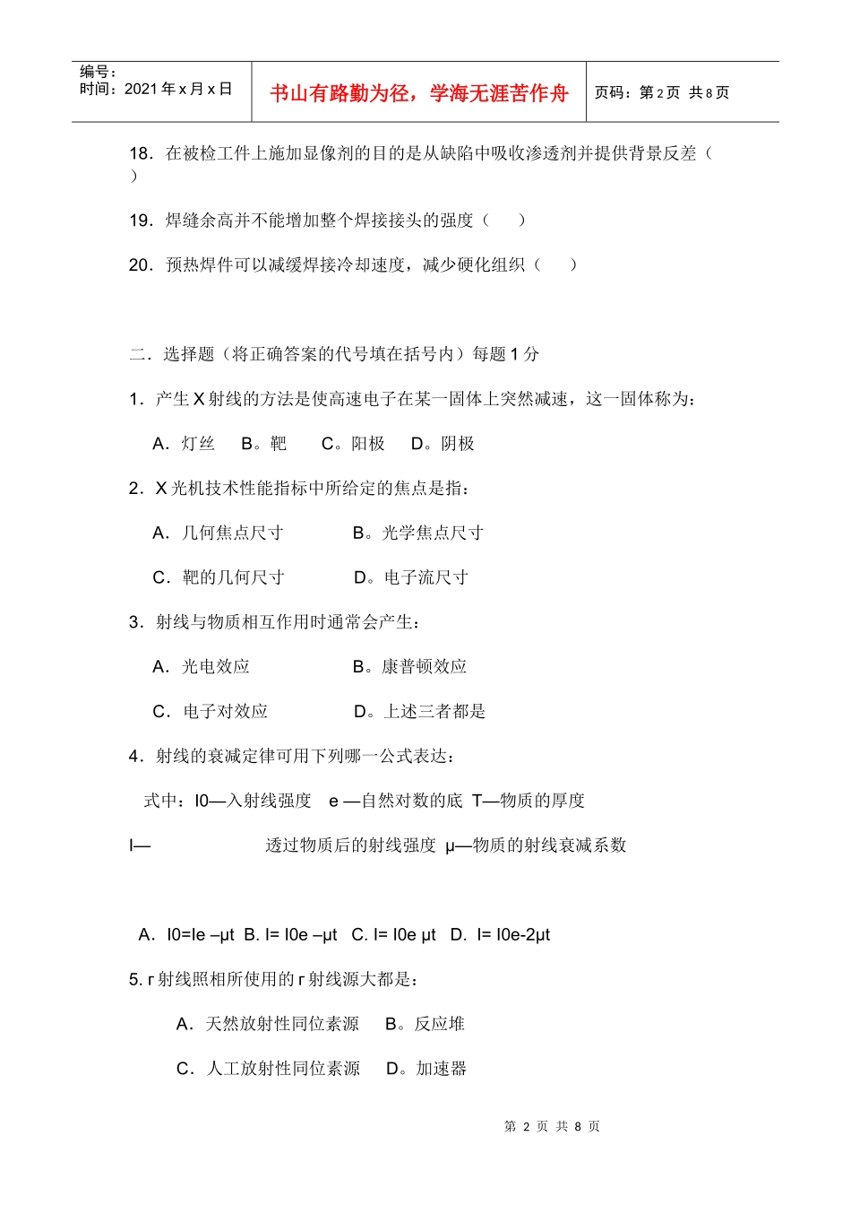 无损探伤技能人才考试试题XXXX_第2页