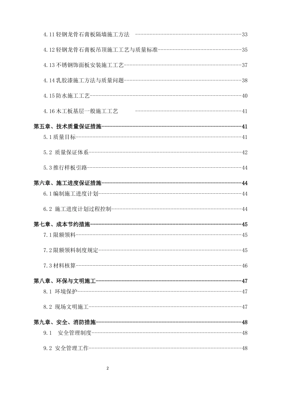 精装工程劳务分包施工方案培训资料_第2页