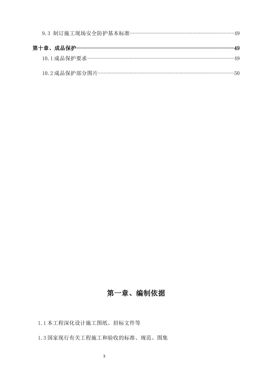 精装工程劳务分包施工方案培训资料_第3页