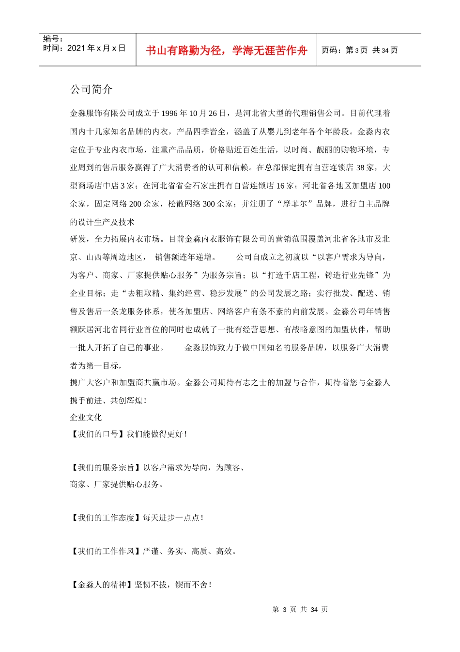 某公司人力资源规划服饰说明书_第3页