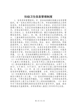 妇幼卫生信息管理规章制度 