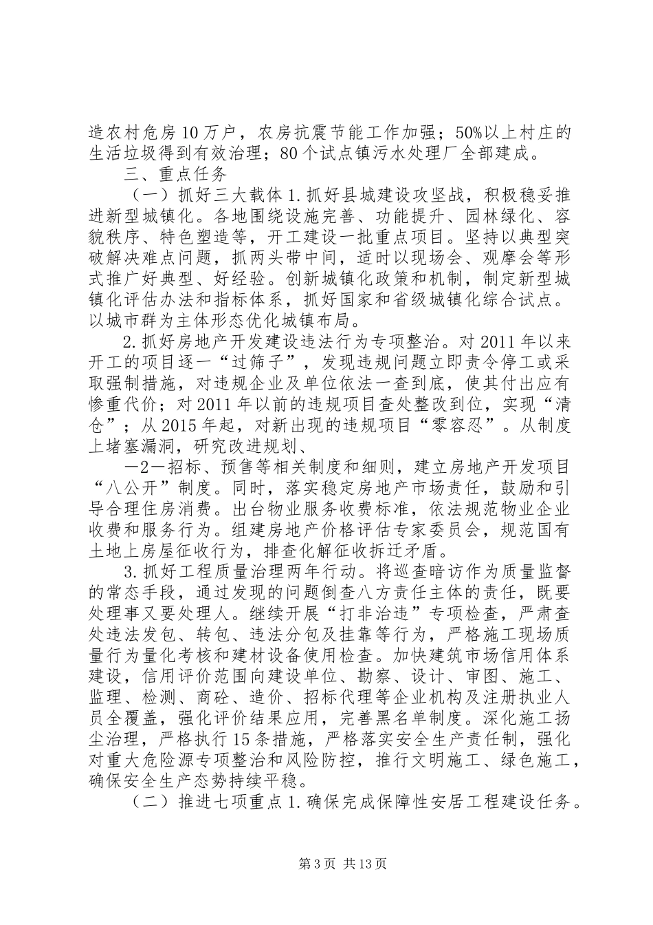 省住建厅领导干部信访工作规章制度[大全五篇]_第3页