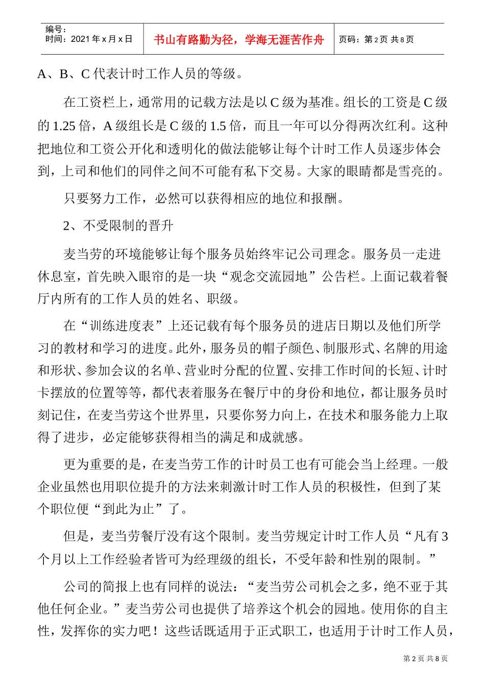 麦当劳的员工激励措施_第2页