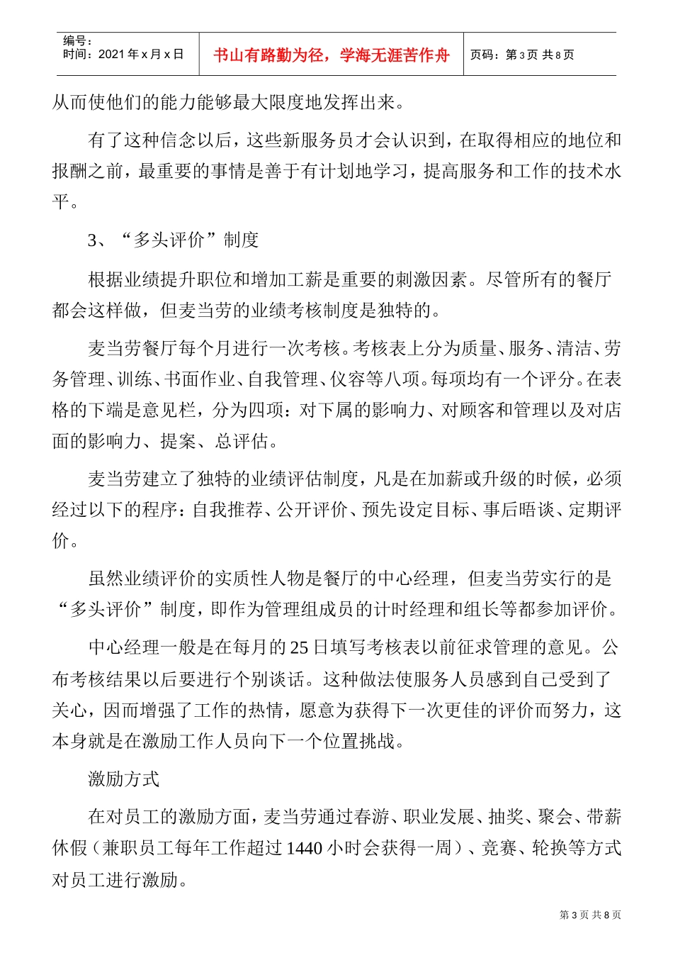 麦当劳的员工激励措施_第3页