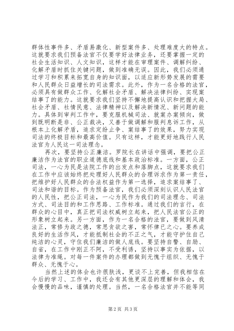 人民法官个人思想汇报 _第2页