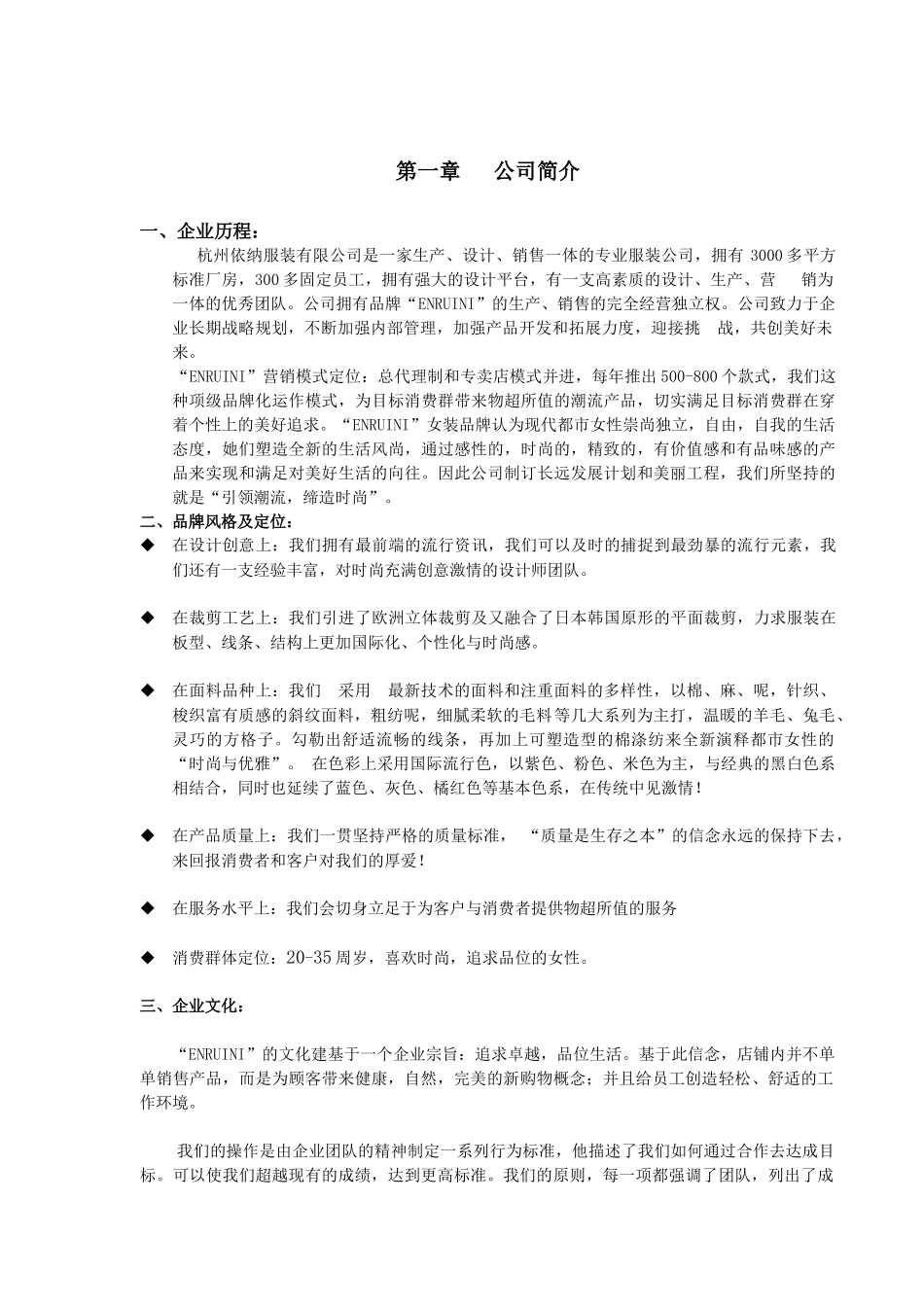 RUBIN终端店铺营运手册_第2页