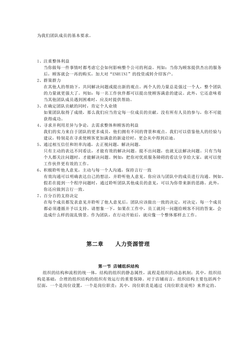 RUBIN终端店铺营运手册_第3页