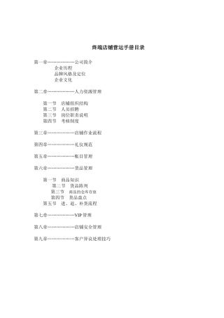 RUBIN终端店铺营运手册