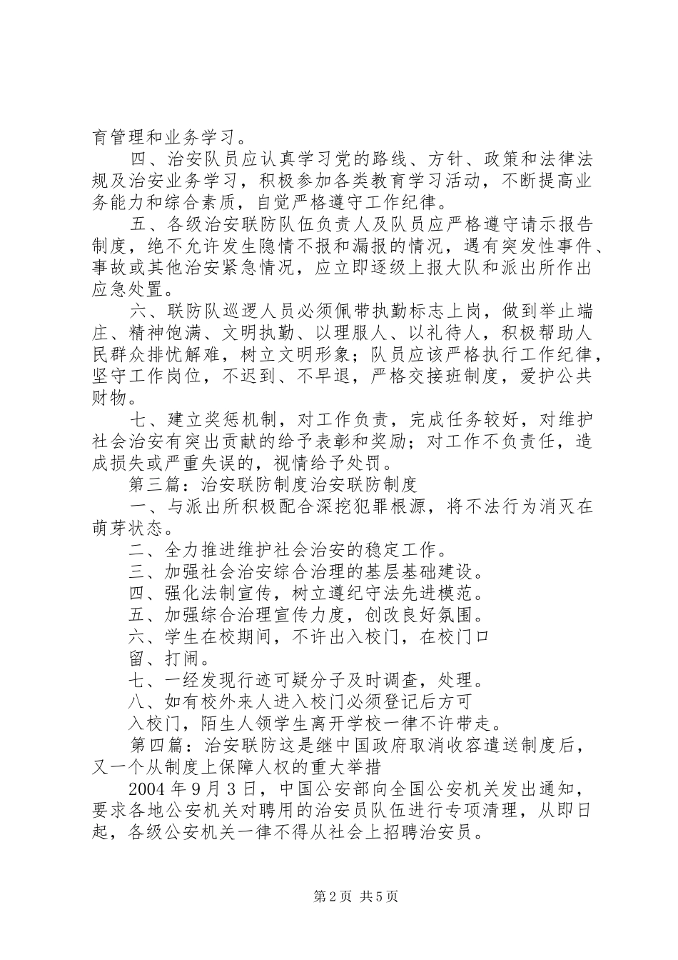 治安联防工作规章制度_第2页