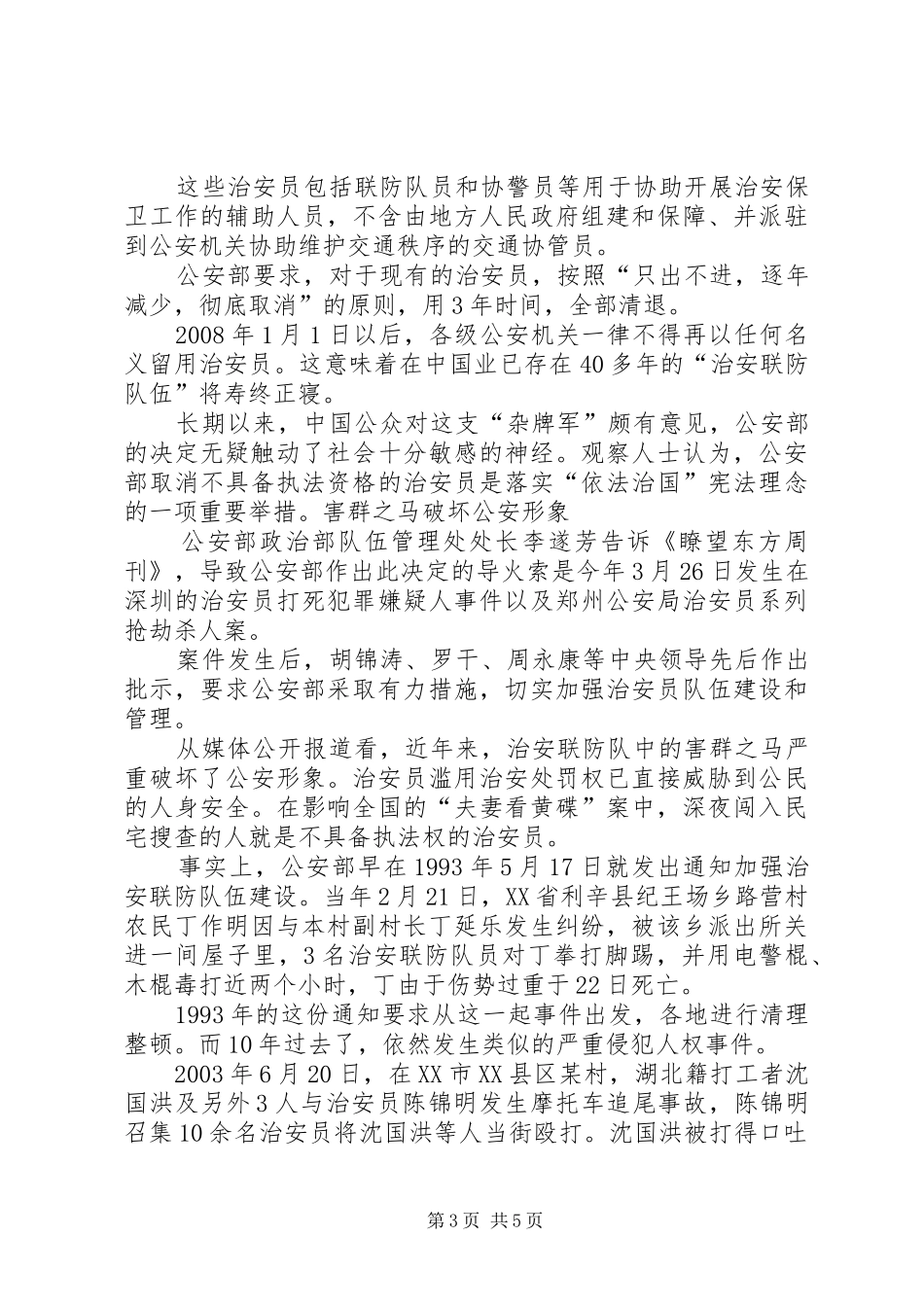 治安联防工作规章制度_第3页