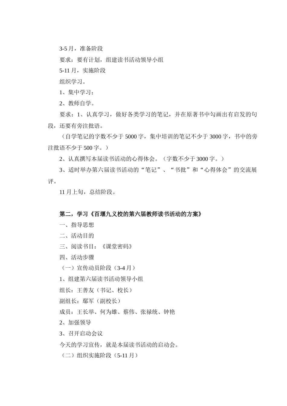 读书活动集中培训讲稿_第2页