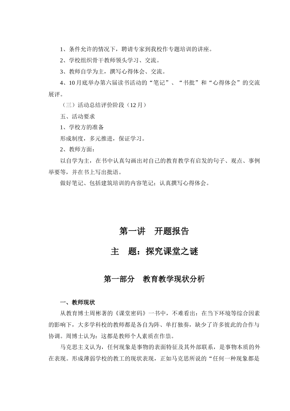 读书活动集中培训讲稿_第3页